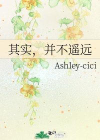 其实,并不遥远