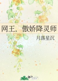网王.傲娇降灵师