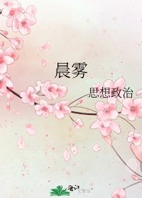 晨雾