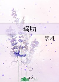 鸡肋