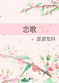 恋歌