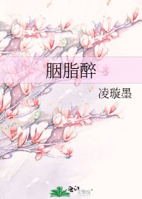 胭脂醉