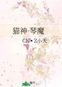 猫神·琴魔