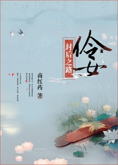伶女封后之路/笙歌夜来