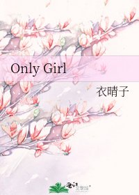Only Girl