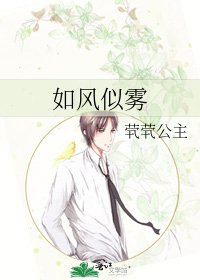 如风似雾