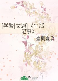 生活记事