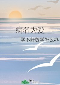 病名为爱