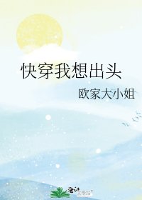 快穿我想出头