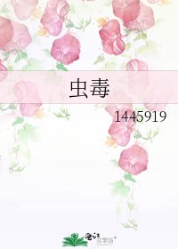 蟲毒