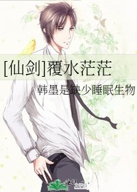 [仙剑]覆水茫茫