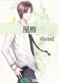 屋檐