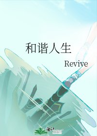 和谐人生