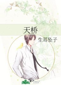 天桥