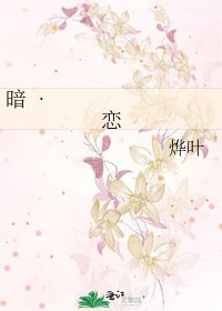 暗 • 恋
