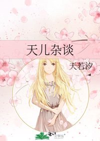 天儿杂谈
