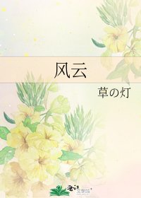 风云