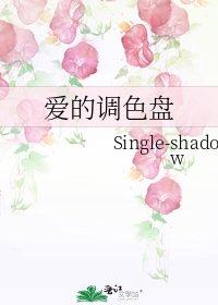 爱的调色盘