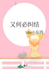 又何必纠结