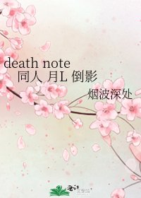 death note同人 月L 倒影
