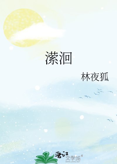 潆洄