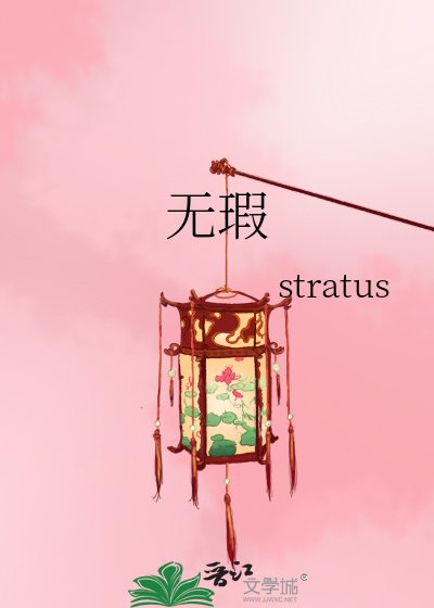 无瑕