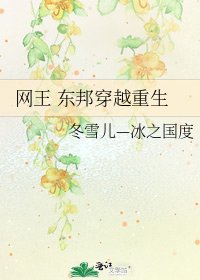 网王 东邦穿越重生
