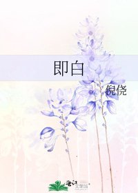 即白
