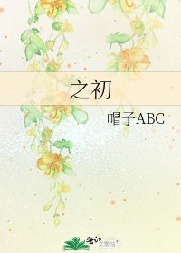 之初