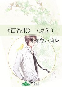 百香果