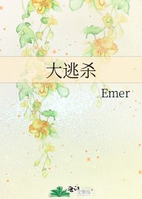 大逃杀
