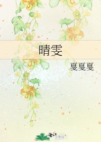晴雯