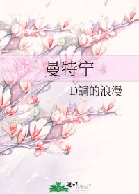 曼特寧