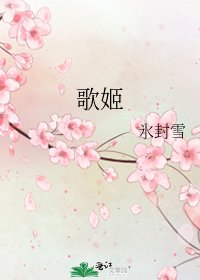 歌姬