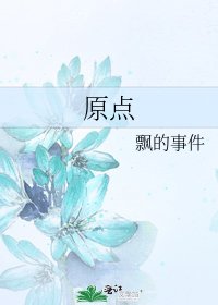 原点