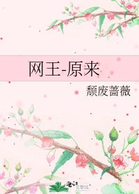 网王-原来