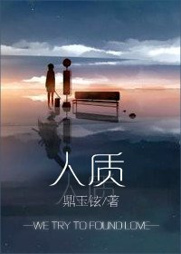 人质(高干文)