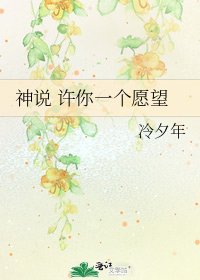 神说 许你一个愿望