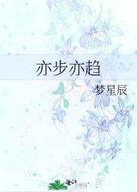亦步亦趋