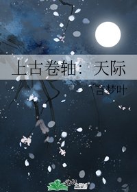上古卷轴:天际