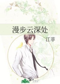 漫步云深处