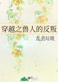 穿越之兽人的反叛