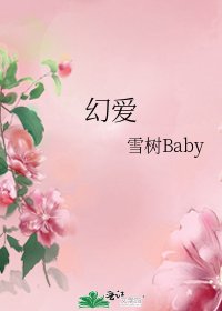 幻爱