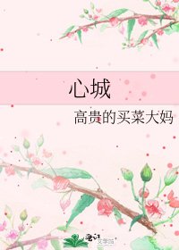 心城