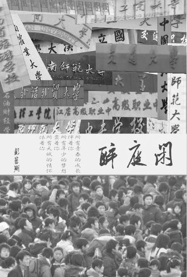 闲庭醉