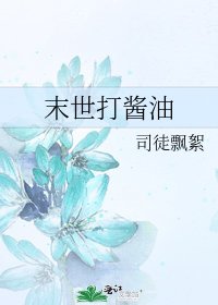 末世打酱油