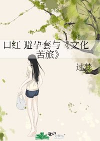 文化苦旅