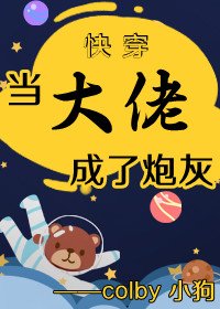 当大佬成了炮灰(快穿)