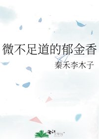微不足道的郁金香