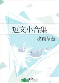 短文小合集
